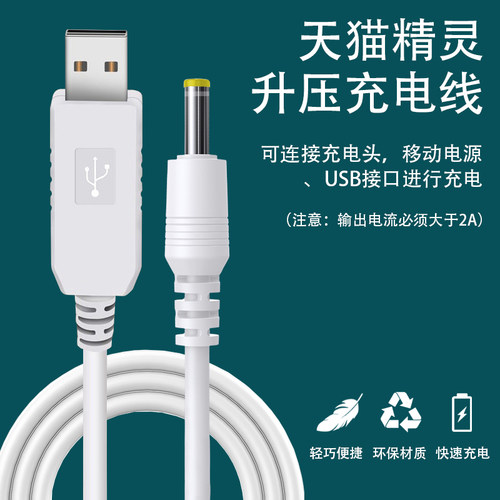 适用天猫精灵充电线方糖电源线