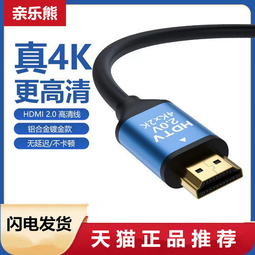 亲乐熊HDMI线真4k连接
