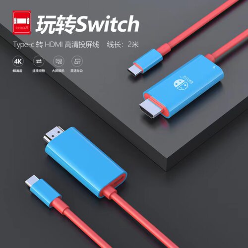 亲乐熊switch投屏线高清