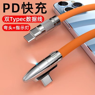 双typec数据线双头pd66w快充线ctoc充电器线弯头适用华为小米苹果ipad平板tapyc两口tapec手机6a闪充线tpc2米