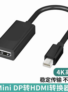 miniDP转HDMI高清连接线4K数据线笔记本DP电脑连显示器电视显卡