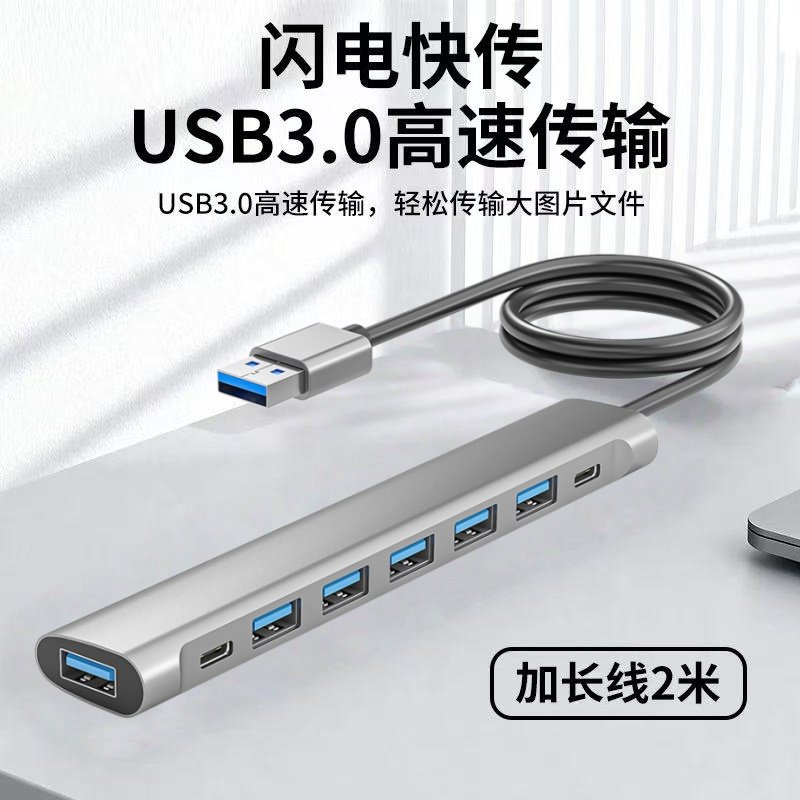 usb扩展器加长延长线插头3.0转换多接口集分线器typec拓展坞台式笔记本电脑外接U盘硬盘hub转接带供电usp