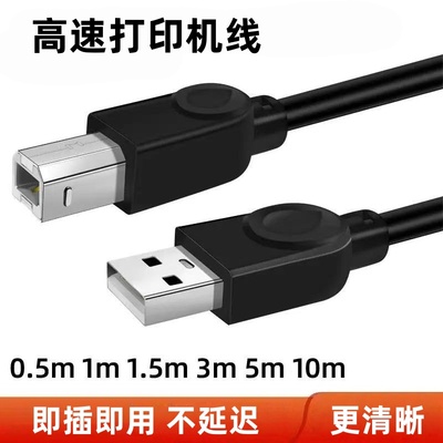 台式机笔记本电脑通用打印机USB连接线方口数据线加长3米5米10米兄弟惠普epson爱普生佳能三星热敏标签延长线