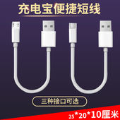 typec数据线超短10 20cm专用充电宝短线便携适用microusb华为oppo小米vivo安卓苹果iphone通用短款 手机快充