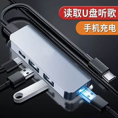 车载USB扩展器可读U盘数据线拓展坞Type-c转换多接口插头快充电器