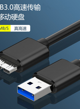 usb3.0转microusb移动硬盘数据线三星充电线手机高速通用希捷西部东芝索尼连接台式笔记本电脑seagate延长线