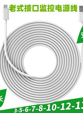 适用萤石监控摄像头电源延长线micro超长usb数据线老式安卓加长5米3米10米通用13米行车记录仪手机充电线快充