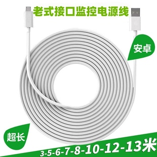 适用萤石监控摄像头电源延长线micro超长usb数据线老式安卓加长5米3米10米通用13米行车记录仪手机充电线快充