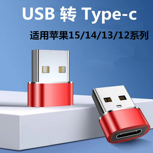 亲乐熊USB转typec充电转接头