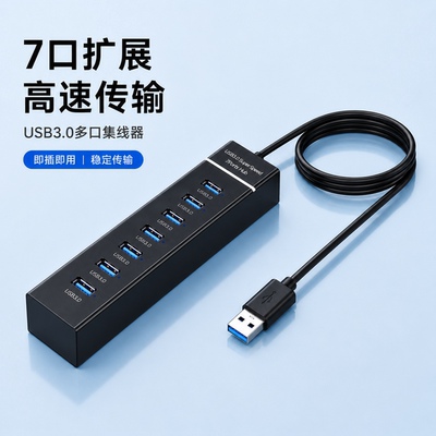 USB3.0扩展器多插口分线器拓展坞台式主机笔记本电脑通用集线连接键盘鼠标U盘硬盘打印机加长2米HUB