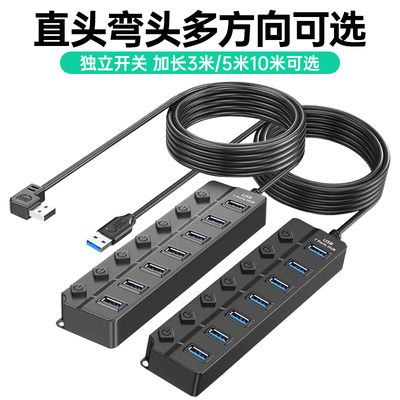 弯头USB扩展器插头多口hub集线器带电源7口分线器台式笔记本电脑3.0桌面充电10多接口转换U盘转接拓展坞