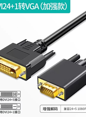 亲乐熊 DVI转VGA电脑显示器连接线台式主机与显示屏转接24+1接口