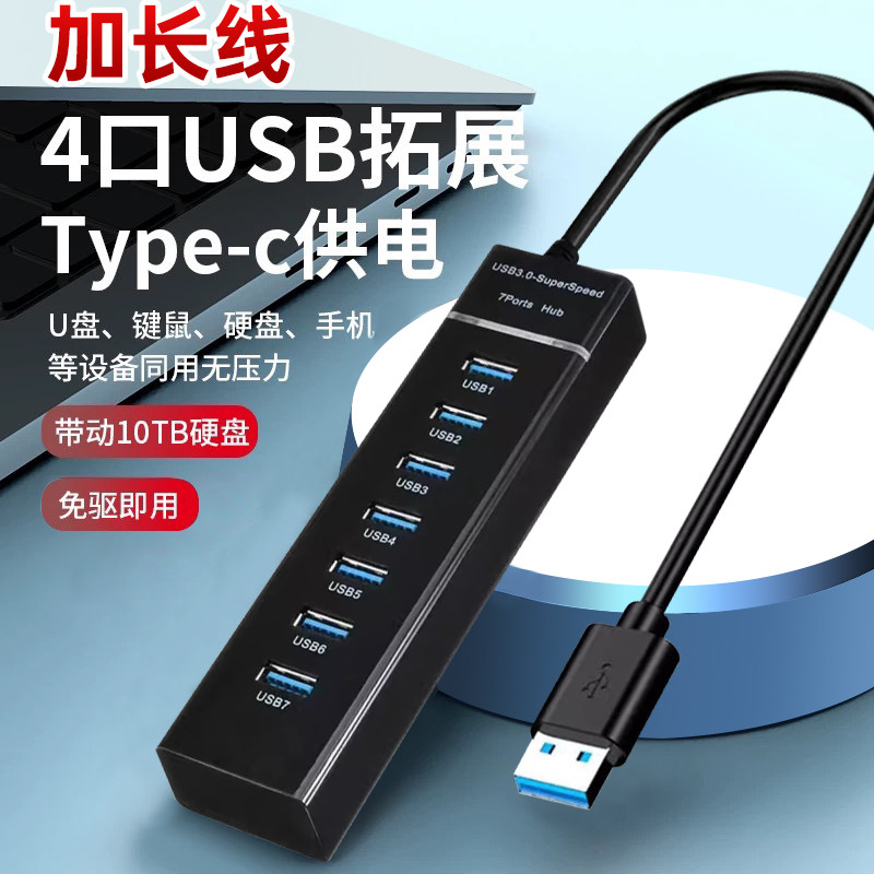 usb3.0扩展器集分线器转换器插头多口转接typec拓展坞一拖四外接优u盘适用电脑转接头笔记本多功能延长线hub,3C数码配件,USB HUB/转换器,淘宝优惠券,粉丝福利购,淘宝优惠卷