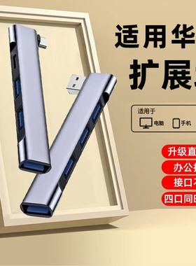 适用华为Mate Book E go拓展坞typec笔记本13无线14苹果MacBook扩展hdmi头pro平板pad11电脑USB转换器多接口