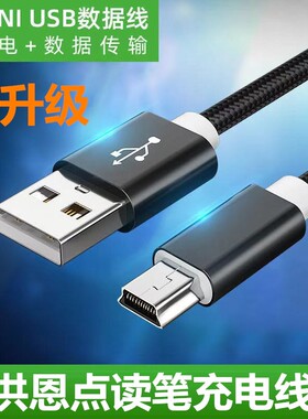适用于洪恩点读笔充电线 洪恩TTP-210C 318A 518 416早教机16G点读笔充电器USB数据线mini T型充电线
