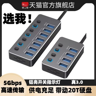 电脑usb3.0扩展器多接口独立开关供电带电源桌面分线器台式机集线器HUB插头多口延长线充电拓展坞
