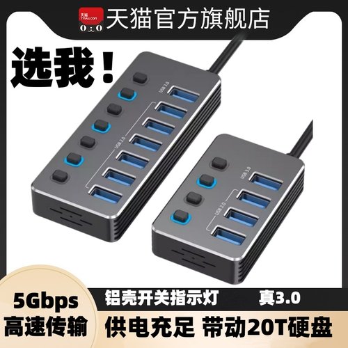 电脑usb3.0扩展器多接口独立开关供电带电源桌面分线器台式机集线器HUB插头多口延长线充电拓展坞