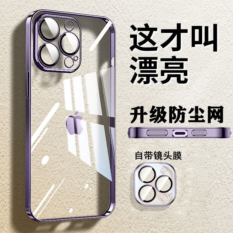 适用苹果15pro手机壳14自带镜头膜新款14plus透明电镀13硬iPhone15promax全包防摔超薄男女简约高级12保护套1
