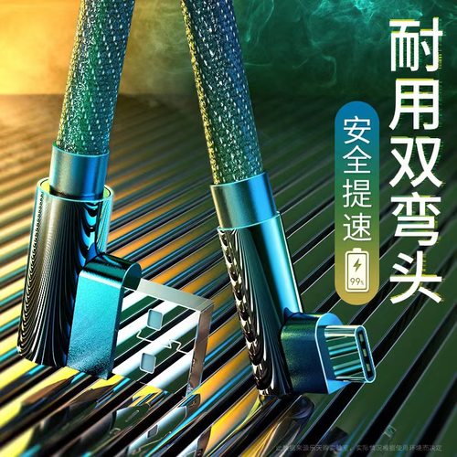 数据传输双弯头不挡手充电线