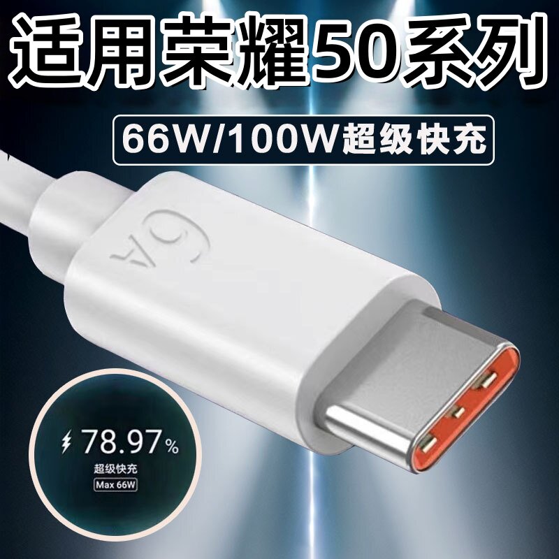 适用华为荣耀50数据线66W瓦超级快充荣耀50pro手机充电线max100W瓦Honor荣耀50SE快充线华为6A数据线加长2米