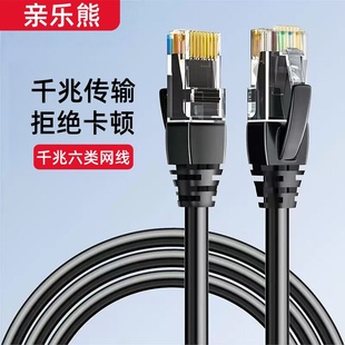 家用千兆网线超六6类室内室外电脑高速宽带线五5成品网络线10米