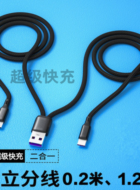 5A超级快充一拖二数据线适用华为mate40苹果13二合一数据线12一分二充电宝短长款2头type-c安卓microUSB快充