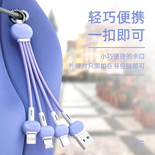 手机一拖三钥匙扣短三合一