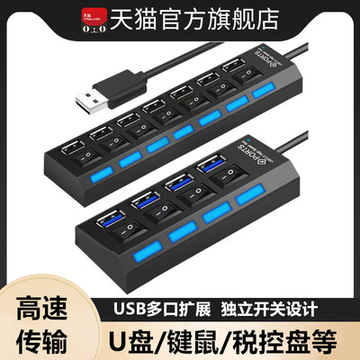 USB3.0扩展器HUB集线器笔记本电脑台式机主机机箱电视扩展坞多口充电插座2.0带电源供电一拖四车载分线器接口