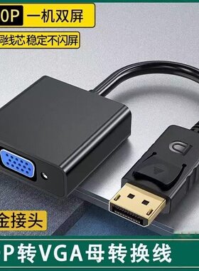 DP转VGA转接头接口转换器电脑显示器连接线笔记本显卡转接线高清