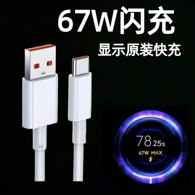 67W闪充适用小米11pro数据线11ultra红米note10pro充电器k40手机6A插头typec超级k50快充12pro原装10s正品tpc