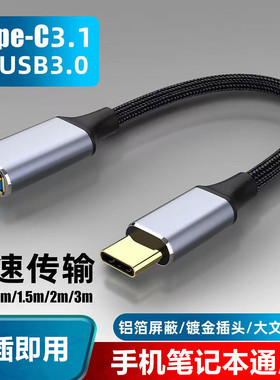 加长线OTG转接头typec转USB3.0高速传输接头手机U盘转换器适用苹果16/15华为小米ipadpro平板电脑下载数据线