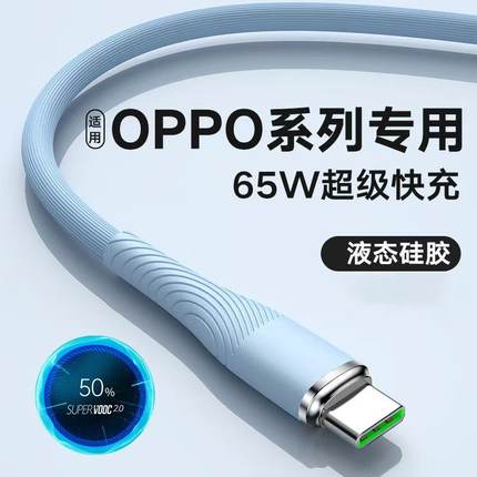 适用OPPO数据线typec超级快充65W充电线Reno12pro加长电线充电线原reno6 reno7充电器线reno3超级闪充专用r17