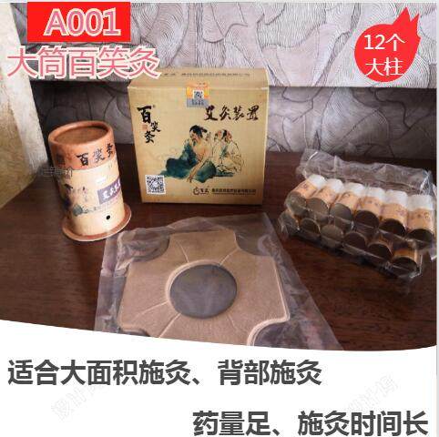 百笑灸仪器艾灸盒正品