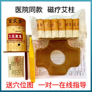 置磁吸艾柱灸筒艾草条百笑凤保家用暖宫随身灸 重庆百笑灸艾灸盒装