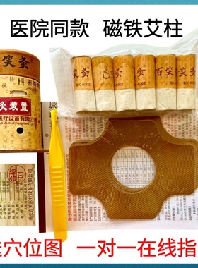 磁铁艾灸盒百笑灸【医院同款】