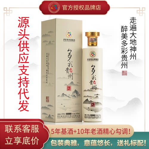 【礼】多彩贵州大曲白酒酱香型53%Vol原浆老酒礼盒整箱500ml＊6瓶