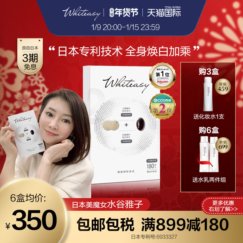 日本Whiteasy雪肌丸全身胶原蛋白口服进口服保健品祛黄