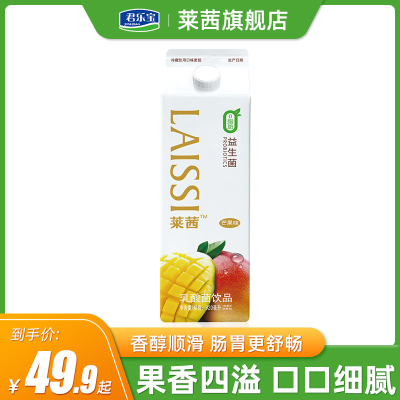 君乐宝莱茜芒果风味酸奶饮品920ml*8盒风味发酵乳酸牛奶佐餐优选