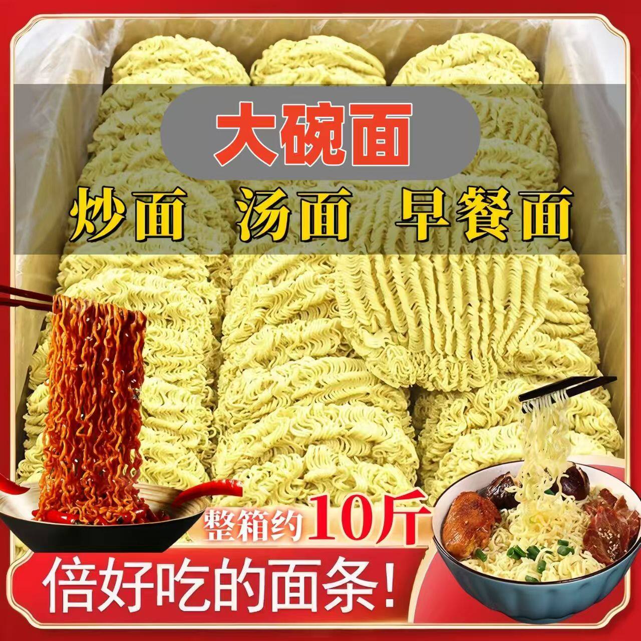 超值10斤一箱大碗面商用火锅面非油炸方便面批发麻辣烫散装早餐面