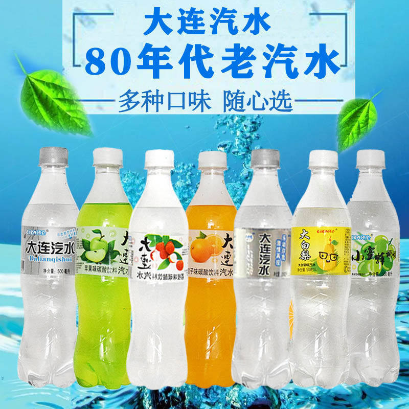 依伦大连汽水老式怀旧整箱网红包邮解渴夏季碳酸饮料儿时记忆