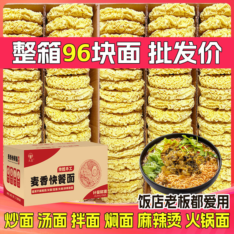 【火鸡面摆摊】一整箱96块非油炸散装商用麻辣烫方便面泡面火锅面