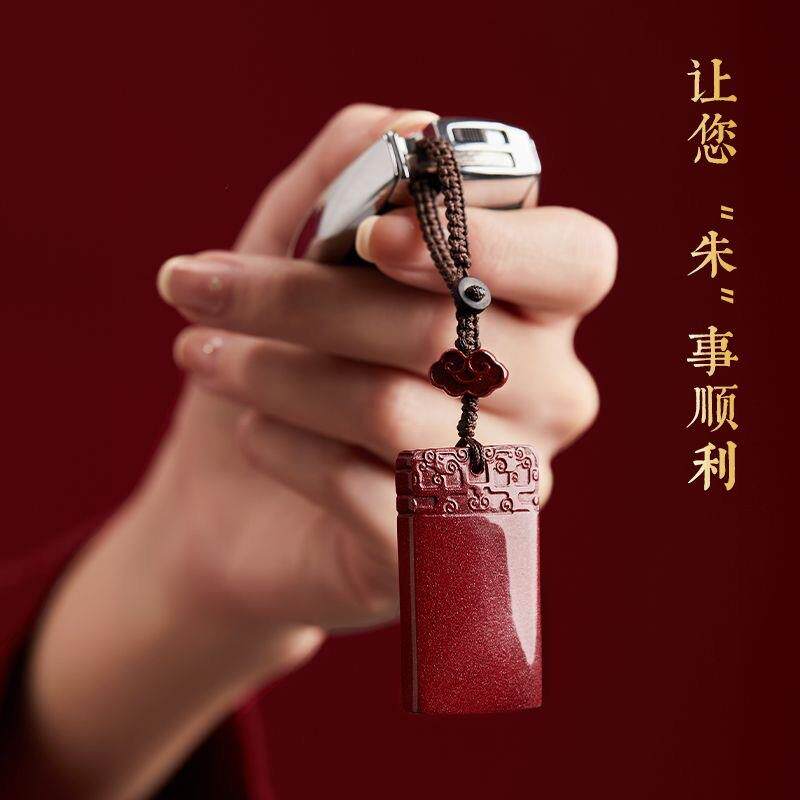 2026紫金砂朱砂无事牌车钥匙挂件男士高档汽车钥匙扣低含量吊坠男