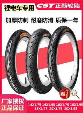 正新轮胎电动车胎14/16/18/20X1.75/1.95锂电车轮胎加厚外胎内胎