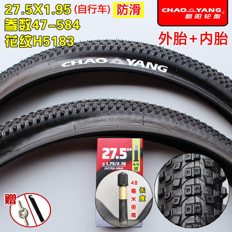 朝阳轮胎自行车27.5*1.95公路