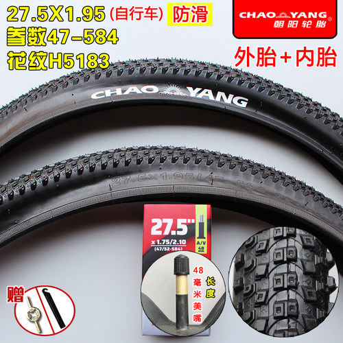 轮胎27.5X1.95自行车轮胎27.5*1.95公路车内外胎27.5寸50-584