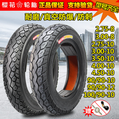 樱花轮胎耐磨防爆3.00-10