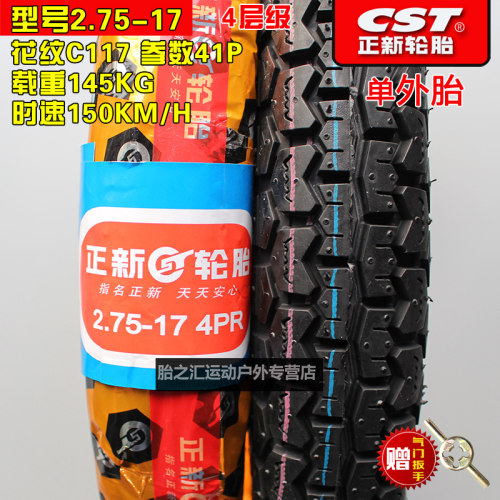 摩托车正新轮胎耐磨抗扎