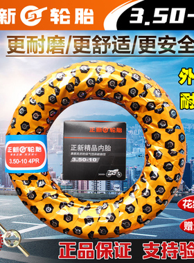 正新轮胎3.50-10电动车三轮车摩托车内外胎14X3.50耐磨外胎350-10