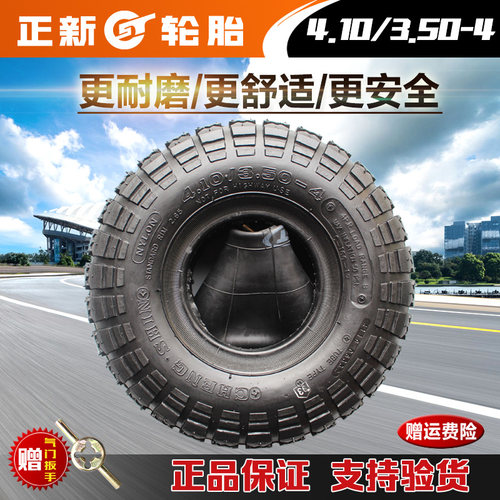正新轮胎4.10/3.50-4小推车