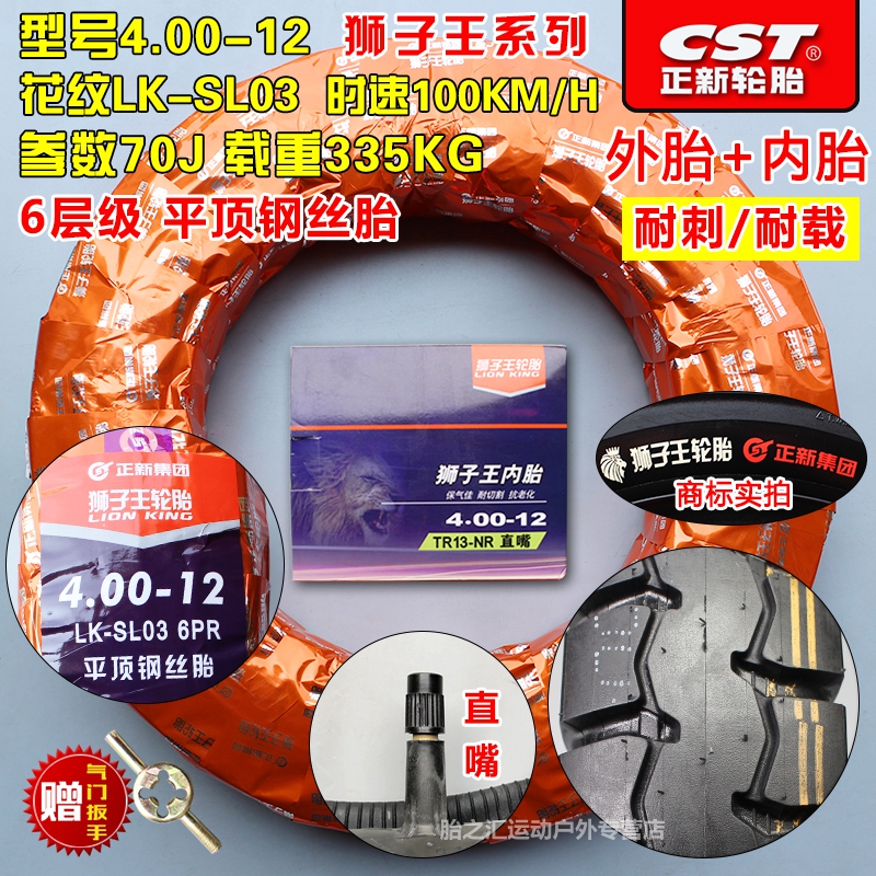 CST/正新三轮车轮胎耐磨耐载